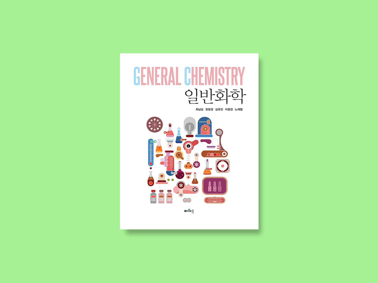 일반화학